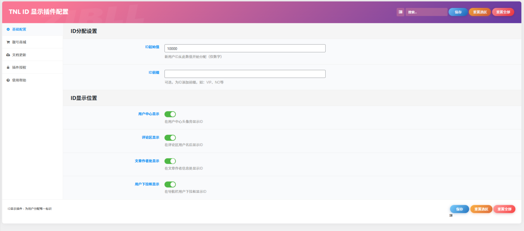 图片[5] - 子比ID展示插件免费开源分享 - 无极限