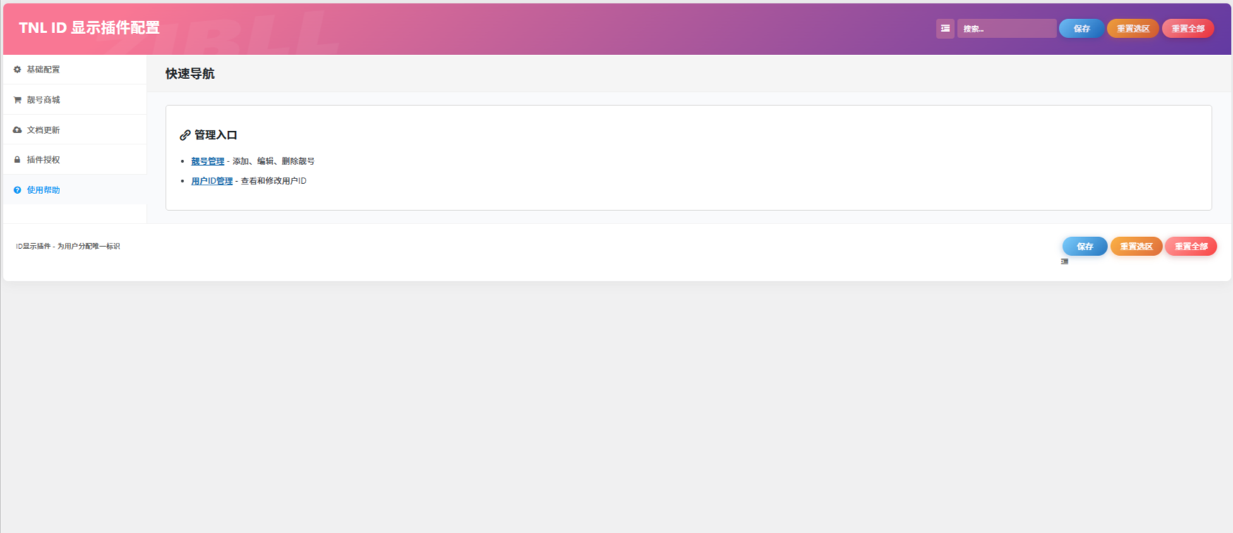 图片[6] - 子比ID展示插件免费开源分享 - 无极限