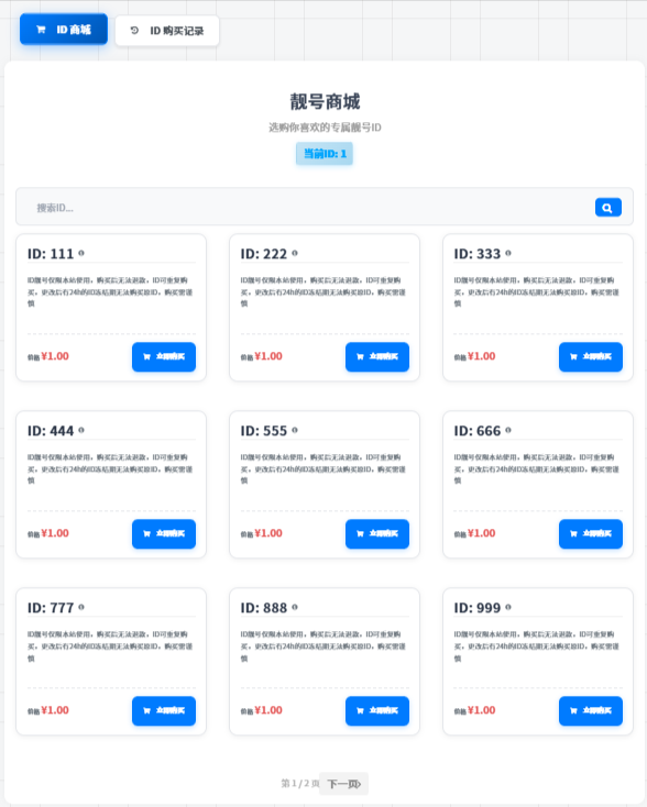 图片[1] - 子比ID展示插件免费开源分享 - 无极限