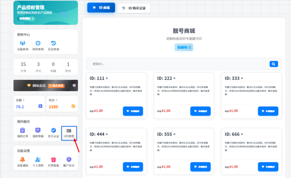 图片[3] - 子比主题ID展示插件UID展示